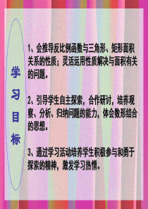 反比例函数中的面积很全面