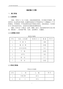 地砖施工方案