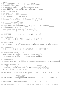 平方根培优试题