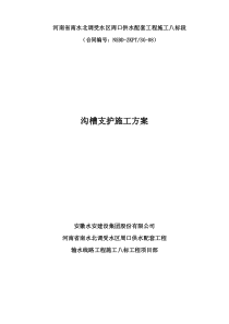 7.27沟槽槽钢桩支护方案3