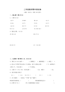 人教版二年级数学下册期中测试卷10