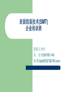 表面组装技术(smt)