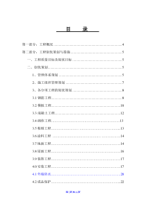 某建筑工程创优策划方案