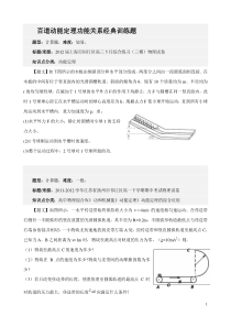 百道动能定理功能关系经典训练题