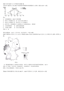 2019年高中地理人口与环境高考试题汇编