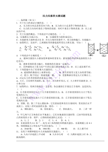 压力与压强单元测试题(含答案)