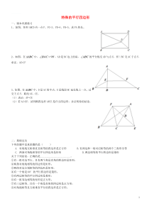 八年级数学下册22.3特殊的平行四边形练习(无答案)沪教版五四制