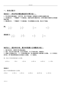 分数加减法复习(知识点+练习)