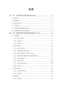 安全风险分级管控与隐患排查治理隐患双重预防体系建设指导手册