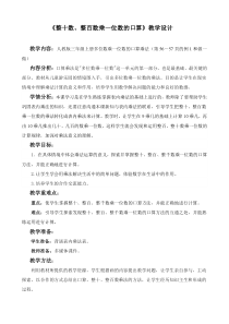 整十、整百数乘一位数教学设计