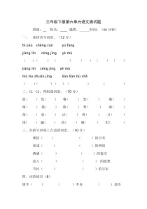 人教版三年级下册第六单元语文测试题