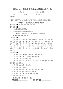 阜阳市2019年学业水平化学实验操作考试试卷及评分标准