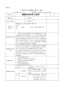 研究性学习课题研究情况一览表