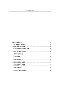 变速器设计案例(DOC)