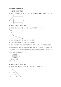 平行线的拐点问题的课上练习