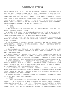 对支部存在问题的意见汇总以及改进方案