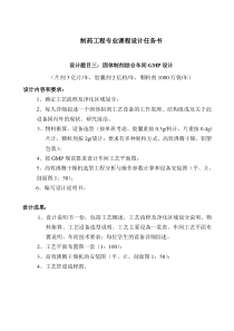 北京化工大学制药工程益康集团实习固体制剂综合车间报告书