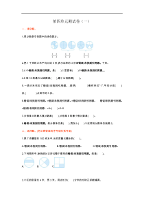 人教版五年级下册数学第四单元测试卷(一)(附答案)