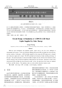 基于AT89C52的大功率太阳能LED路灯电路设计与仿真