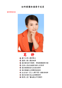 葛静老师：如何重塑和谐亲子关系