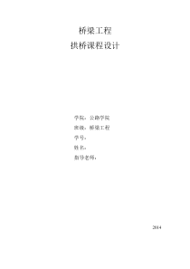 长安大学拱桥课程设计