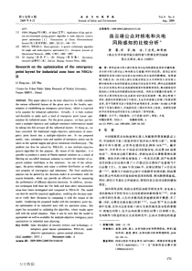 连云港公众对核电和火电风险感知的比较分析