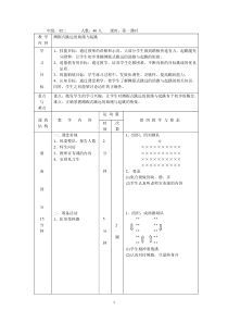 蹲踞式跳远的助跑与起跳-教案