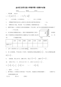 北师大版五年级下册数学期中试卷4