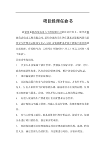 项目经理任命书