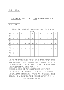 北师大版七年级上册生物期末试题及答案