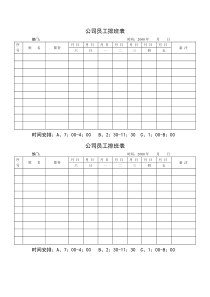 公司员工排班表