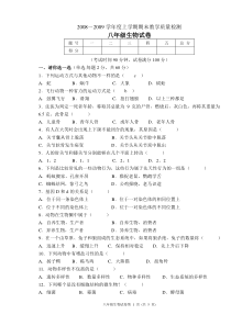 北师大版八年级生物上册期末试卷含答案