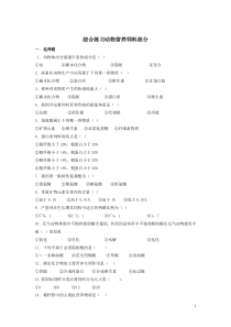 畜牧学动物营养饲料家禽部分综合练习