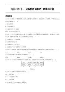 2020中考化学总复习练习(2019新题)：专题训练(10)-化合价与化学式-物质的分类