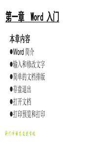 初中计算机《word文件的基本操作》课件