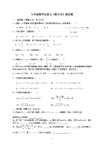 九年级数学总复习第一讲《数与式》测试题