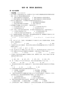 基因的表达单元-试题及答案