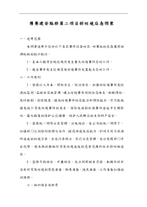 突发环境环境事件应急救援预案完整