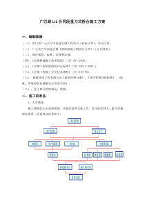 重力式桥台-施工方案-文档