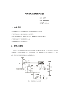 同步发电机励磁控制实验