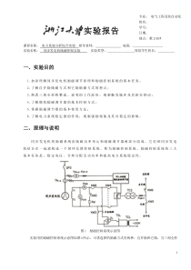 同步发电机励磁控制实验