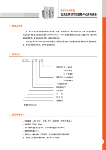 KYN1-10--上海一开--开关柜