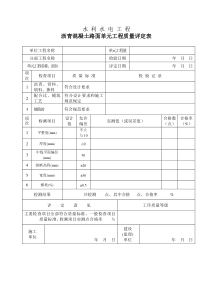 沥青混凝土路面单元工程质量评定表