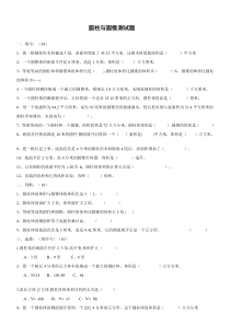 人教版六年级下册数学圆柱与圆锥测试题测及答案