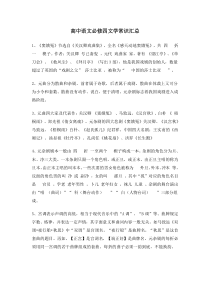 高中语文必修四文学常识汇总(答案)