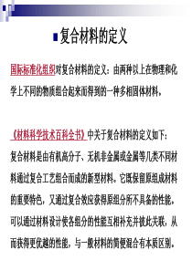 纺织复合材料整理