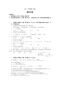 人教版初一数学上册练习试题