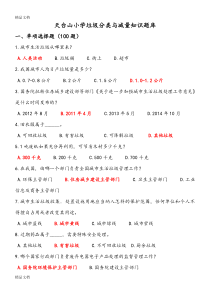 最新垃圾分类知识试试题库完整