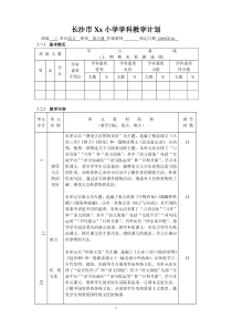 部编三年级语文下册教学计划(分单元重难点)