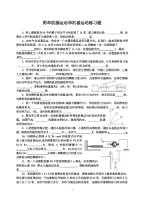 简单机械和机械效率练习题